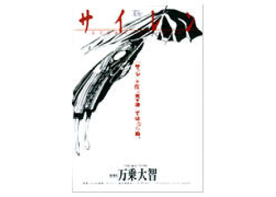 楽天ブックス サイレン Eternal Siren 万乗大智 本 楽天ブックス サイレン Eternal Siren 万乗大智 本